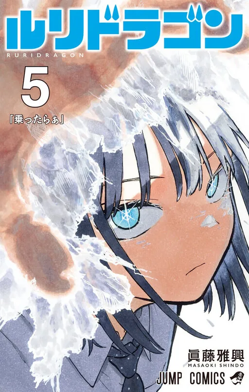 Ruri Dragon Chapter 52
